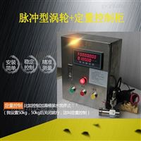 DLPL智能(neng)流量定(dìng)量控制(zhì)儀